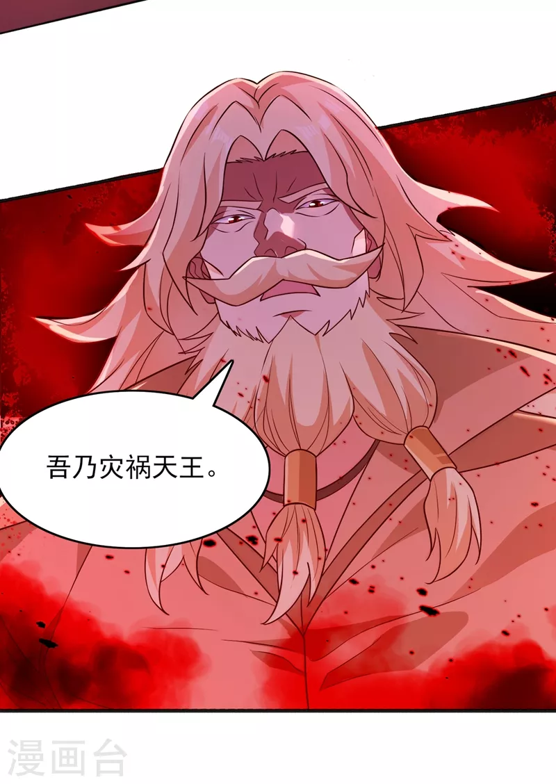 灵剑尊韩漫全集-第438话 皇器与灾祸天王无删减无遮挡章节图片 