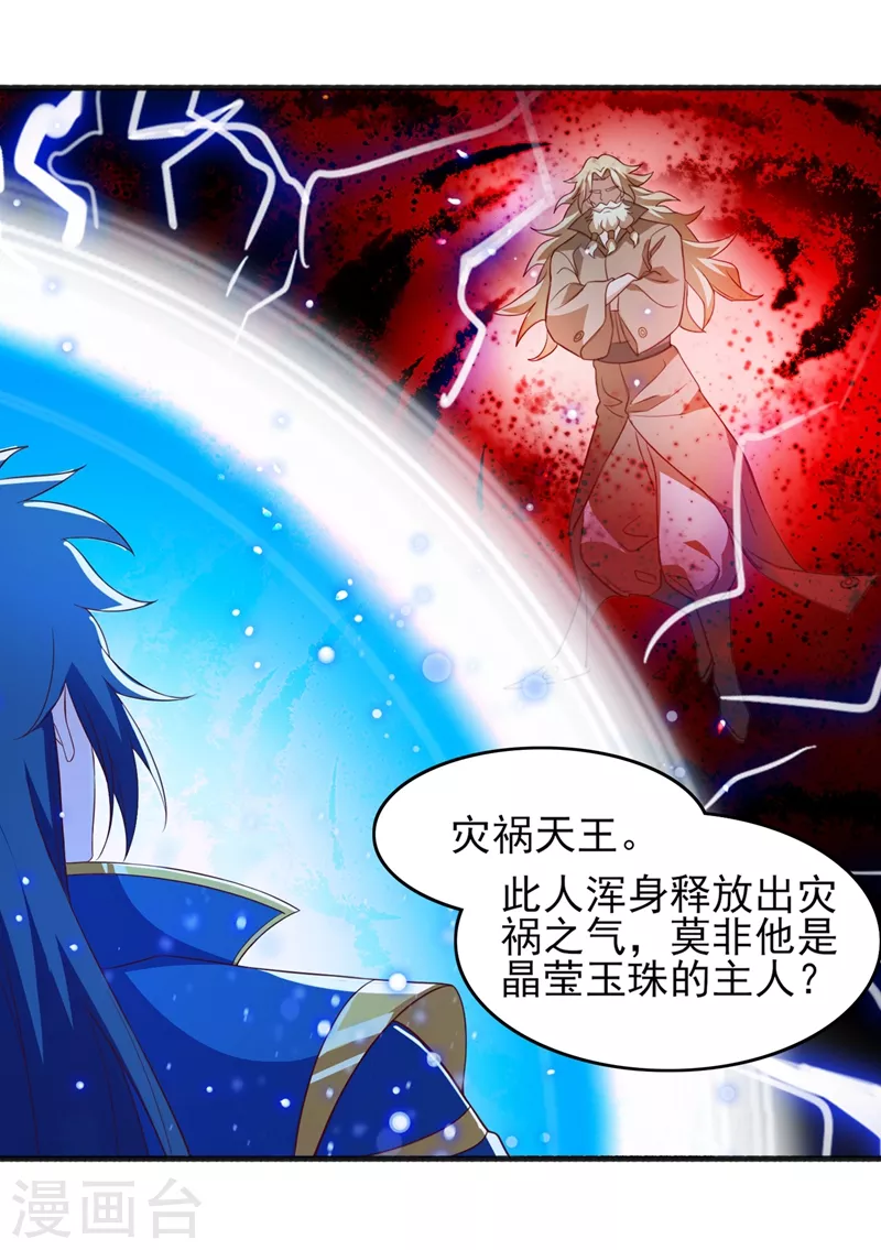 灵剑尊韩漫全集-第438话 皇器与灾祸天王无删减无遮挡章节图片 