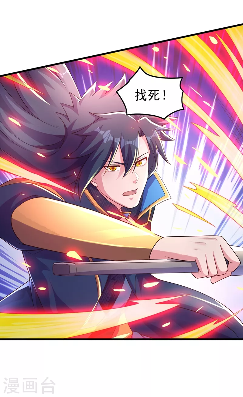 灵剑尊韩漫全集-第438话 皇器与灾祸天王无删减无遮挡章节图片 