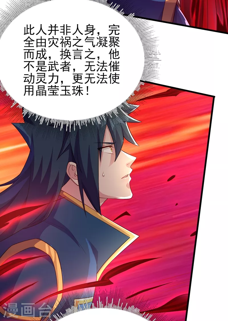灵剑尊韩漫全集-第438话 皇器与灾祸天王无删减无遮挡章节图片 