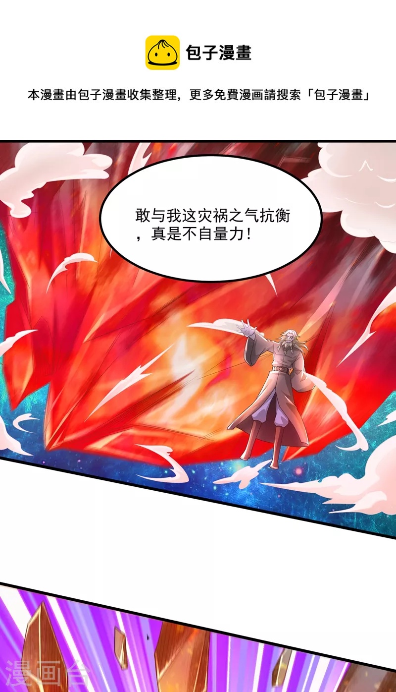 灵剑尊韩漫全集-第438话 皇器与灾祸天王无删减无遮挡章节图片 
