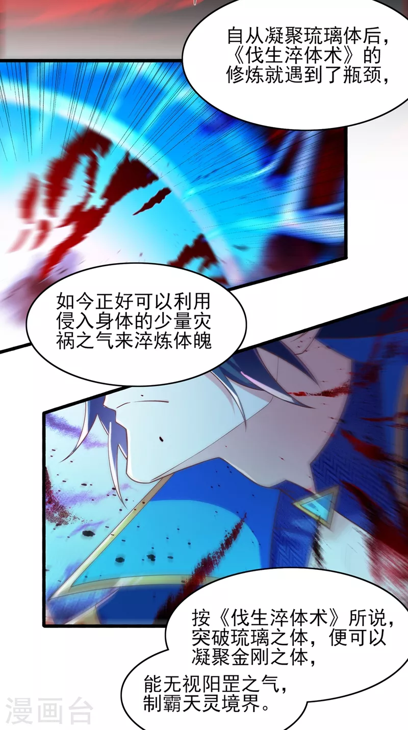 灵剑尊韩漫全集-第438话 皇器与灾祸天王无删减无遮挡章节图片 