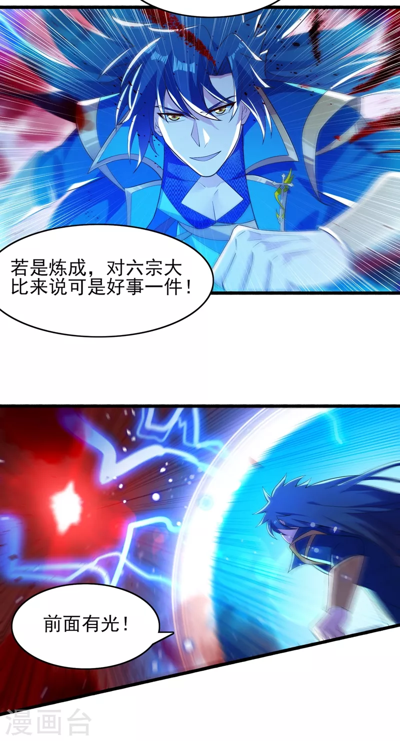 灵剑尊韩漫全集-第438话 皇器与灾祸天王无删减无遮挡章节图片 