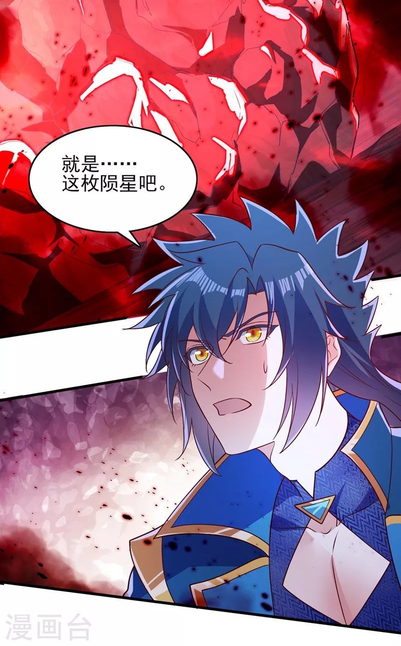 灵剑尊韩漫全集-第438话 皇器与灾祸天王无删减无遮挡章节图片 