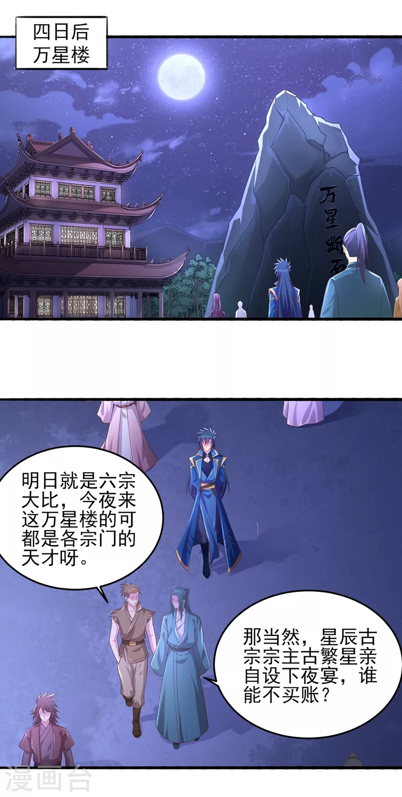 灵剑尊韩漫全集-第440话 杀人者是，水流香！无删减无遮挡章节图片 