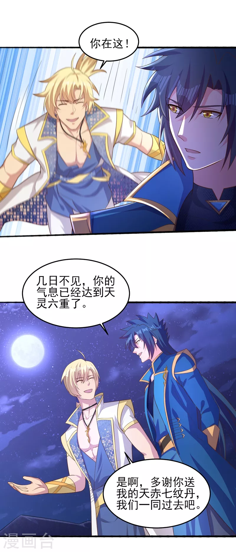 灵剑尊韩漫全集-第440话 杀人者是，水流香！无删减无遮挡章节图片 
