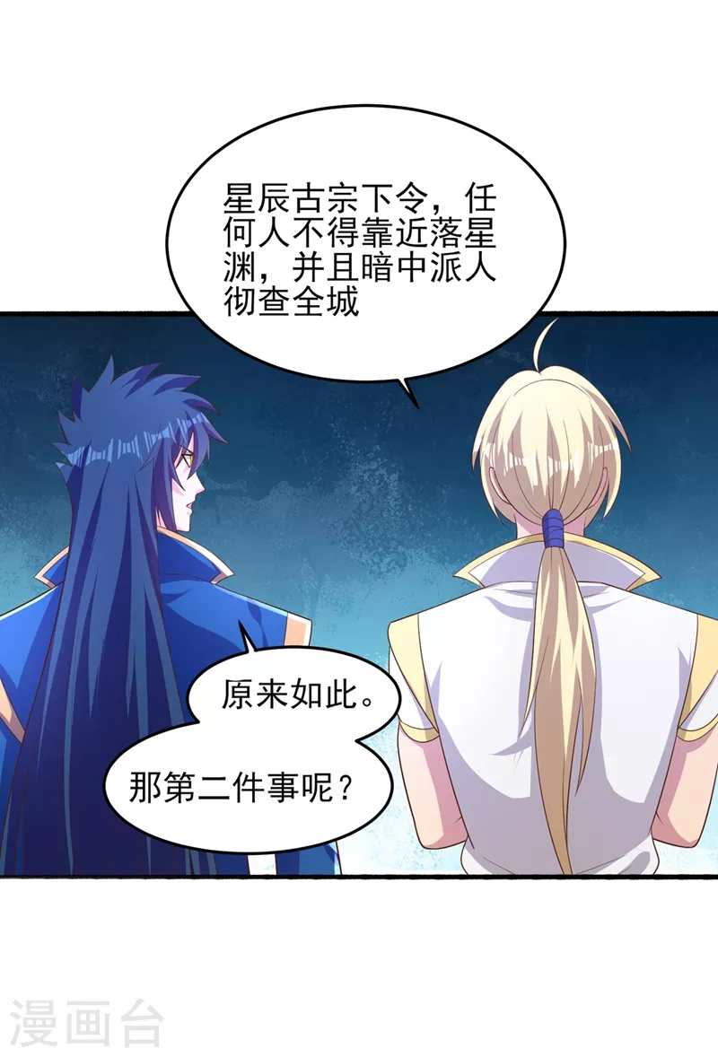 灵剑尊韩漫全集-第440话 杀人者是，水流香！无删减无遮挡章节图片 