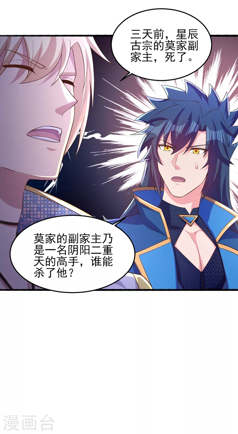 灵剑尊韩漫全集-第440话 杀人者是，水流香！无删减无遮挡章节图片 