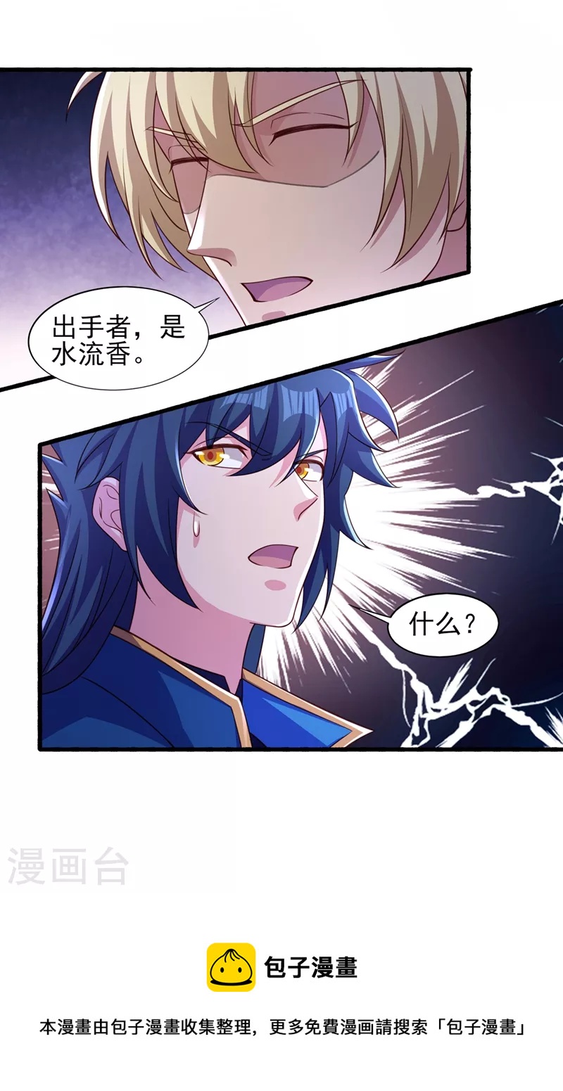 灵剑尊韩漫全集-第440话 杀人者是，水流香！无删减无遮挡章节图片 
