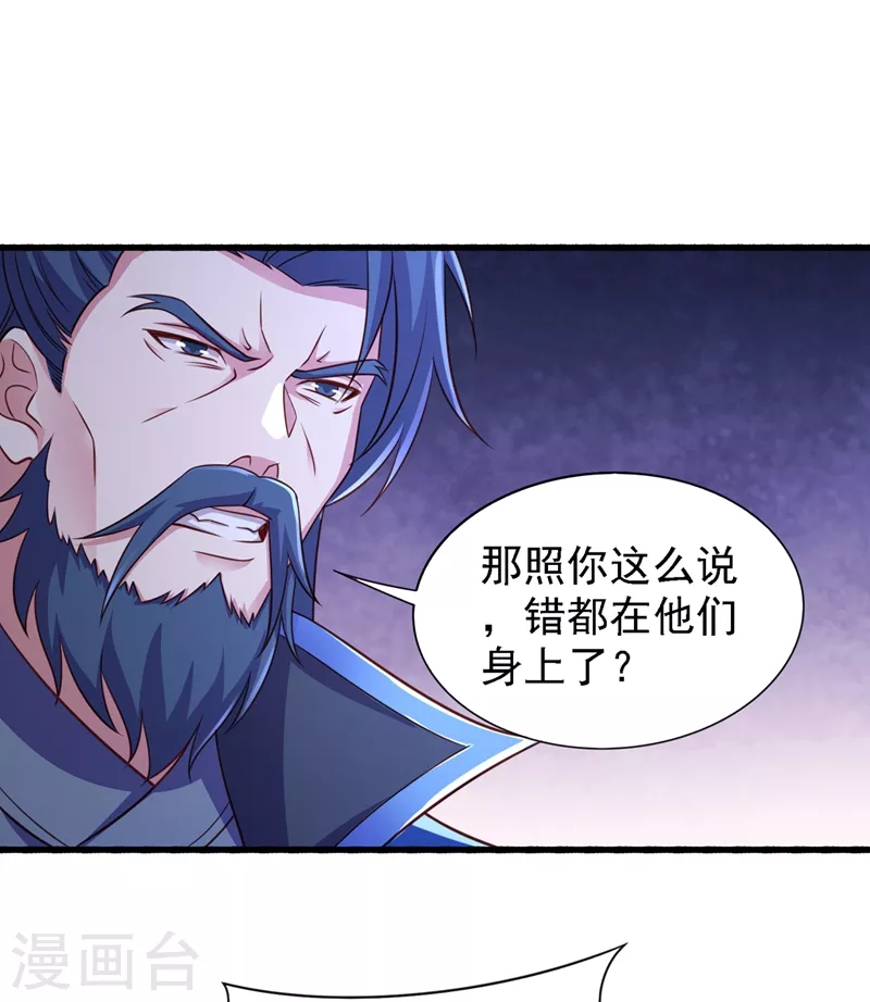 灵剑尊韩漫全集-第441话 设局对付流香？无删减无遮挡章节图片 