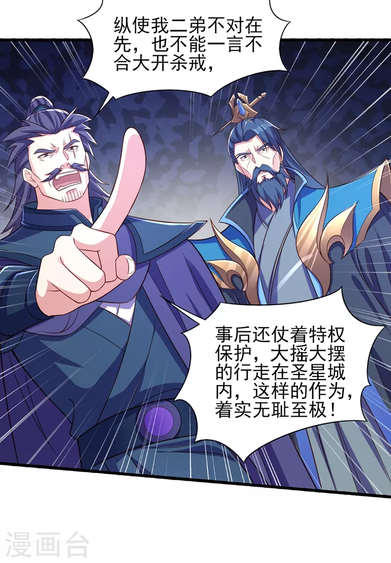 灵剑尊韩漫全集-第441话 设局对付流香？无删减无遮挡章节图片 