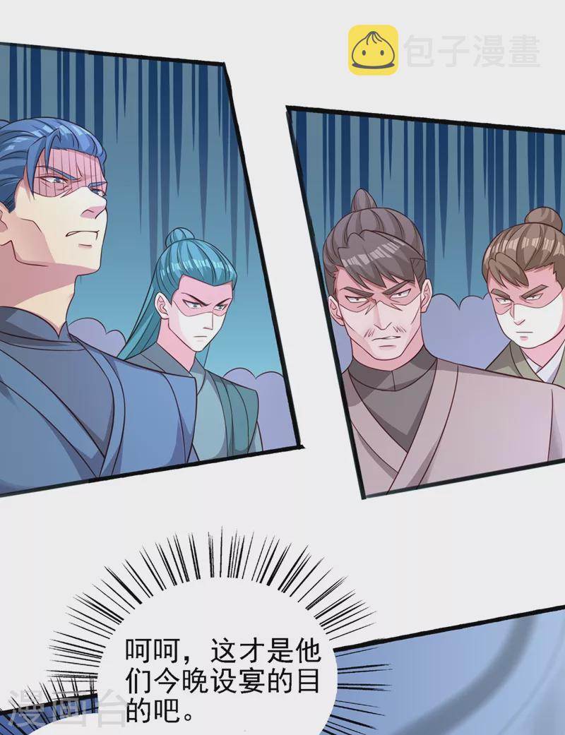 灵剑尊韩漫全集-第441话 设局对付流香？无删减无遮挡章节图片 