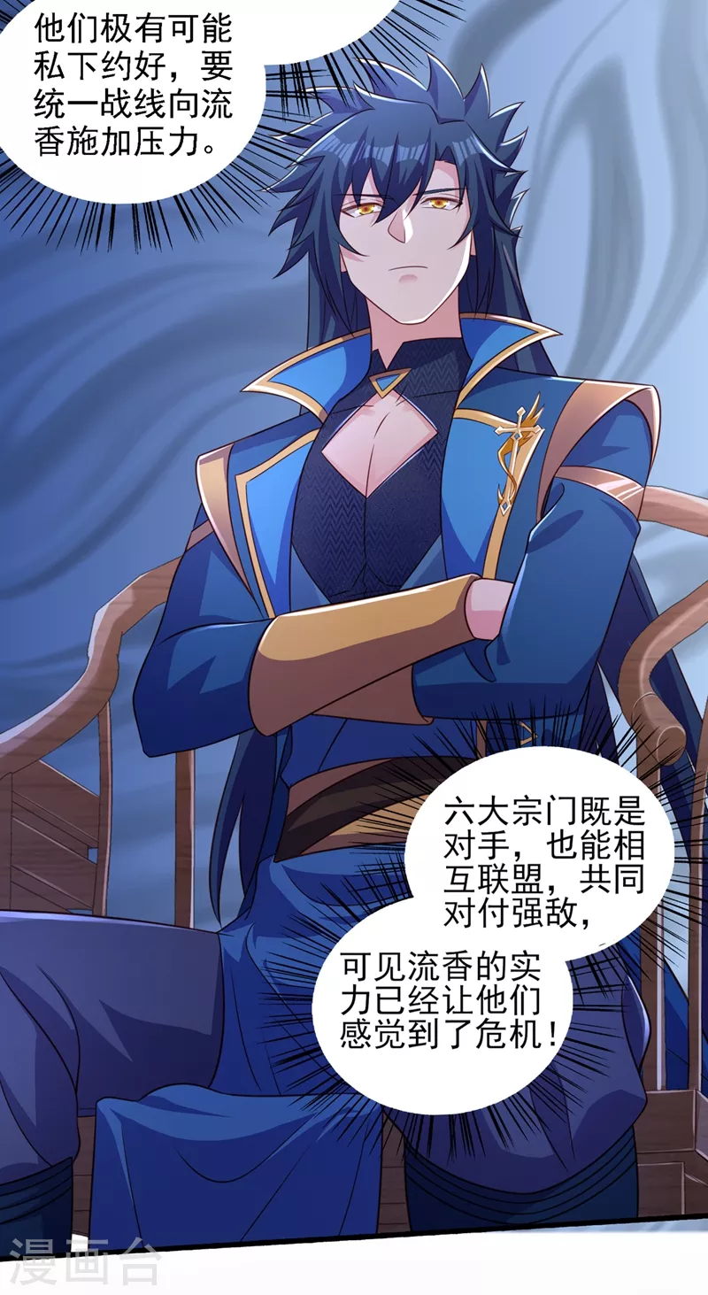 灵剑尊韩漫全集-第441话 设局对付流香？无删减无遮挡章节图片 