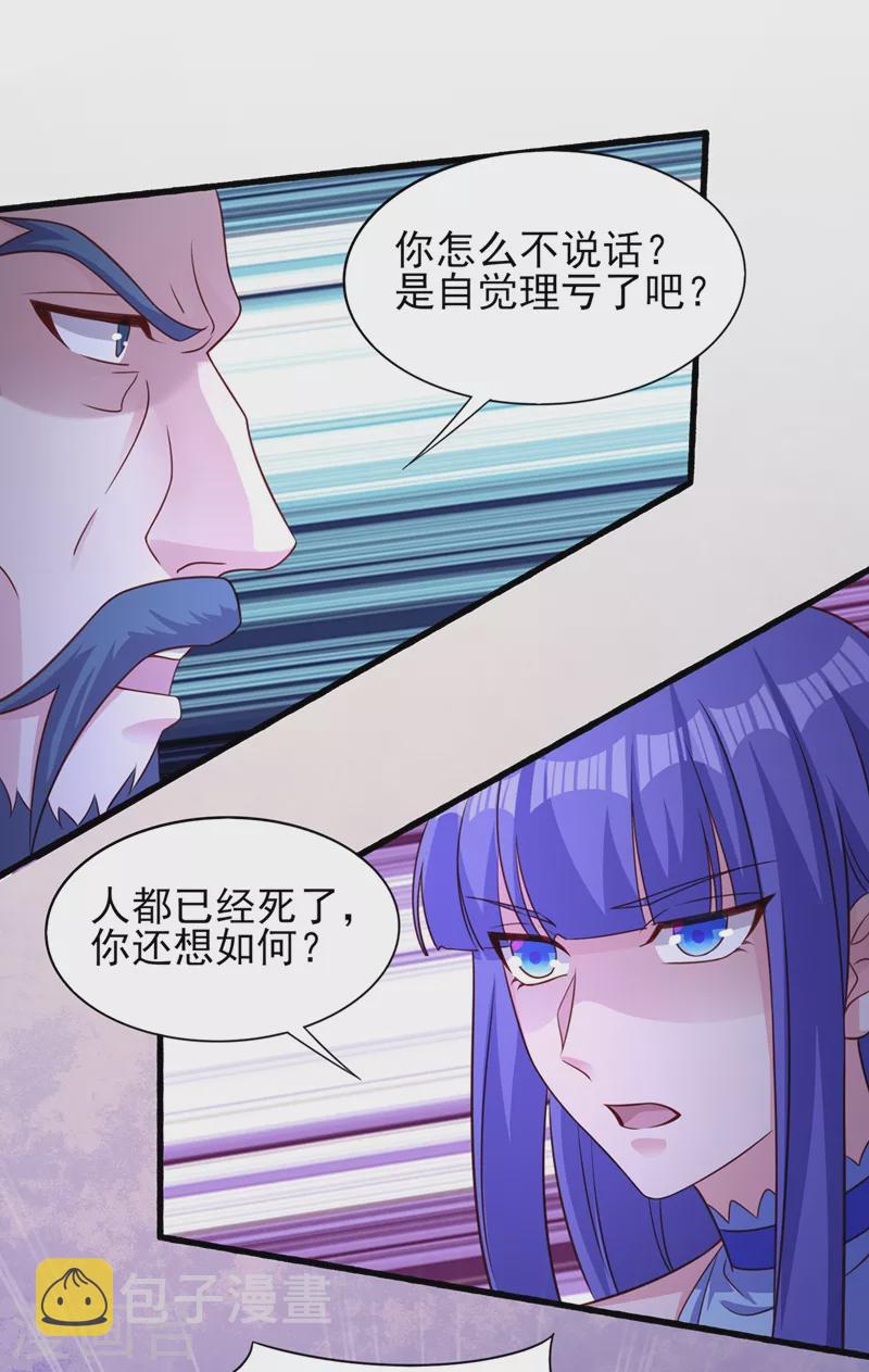 灵剑尊韩漫全集-第441话 设局对付流香？无删减无遮挡章节图片 