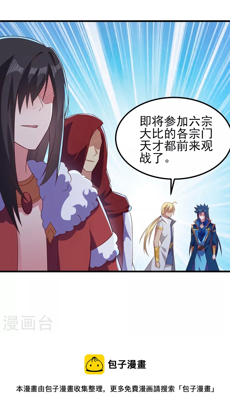 灵剑尊韩漫全集-第441话 设局对付流香？无删减无遮挡章节图片 