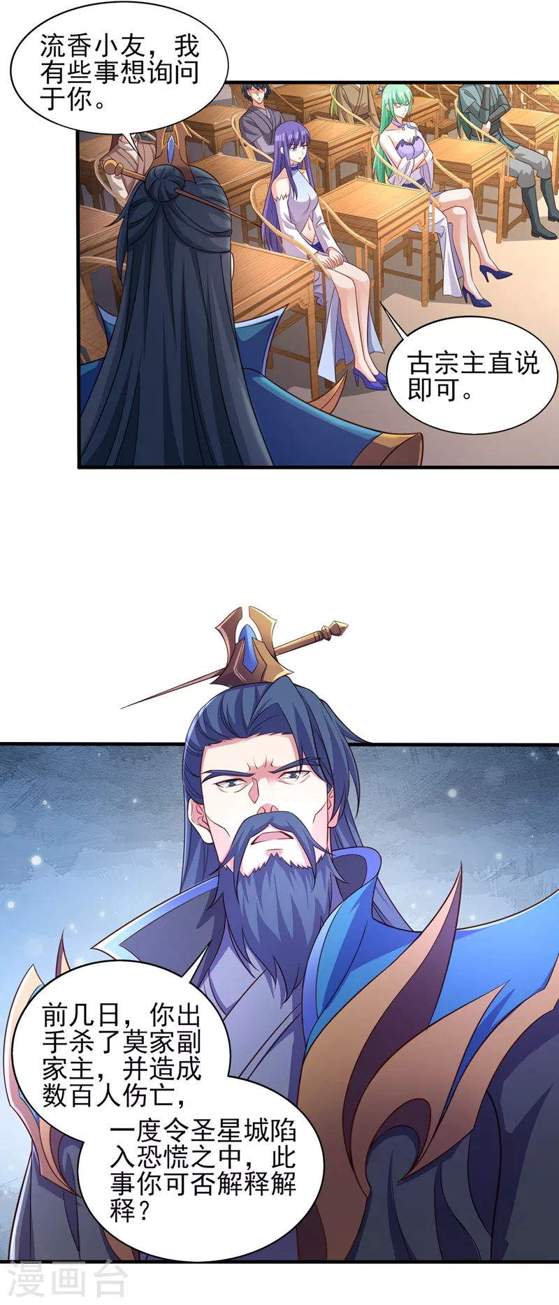 灵剑尊韩漫全集-第441话 设局对付流香？无删减无遮挡章节图片 