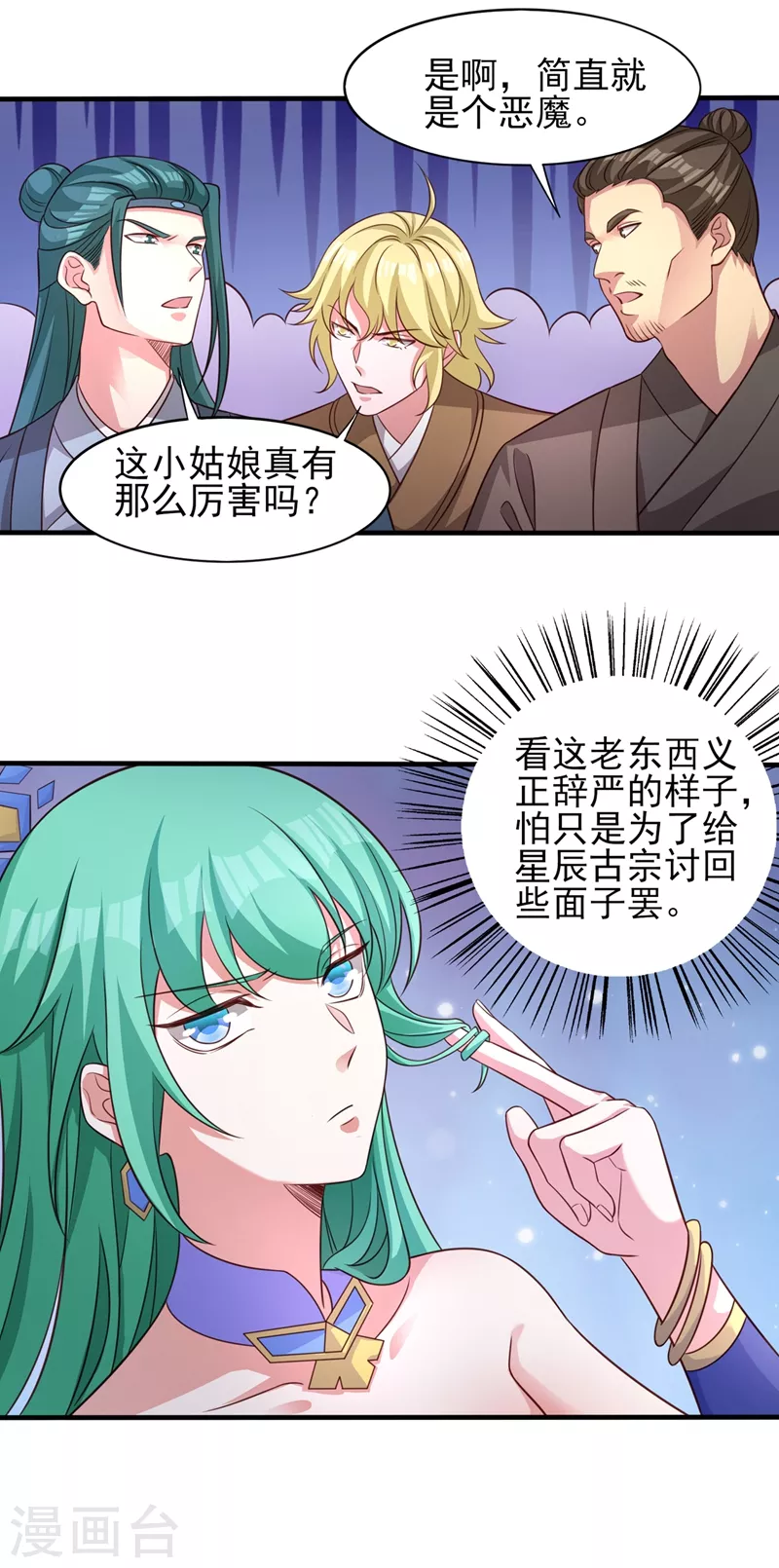 灵剑尊韩漫全集-第441话 设局对付流香？无删减无遮挡章节图片 