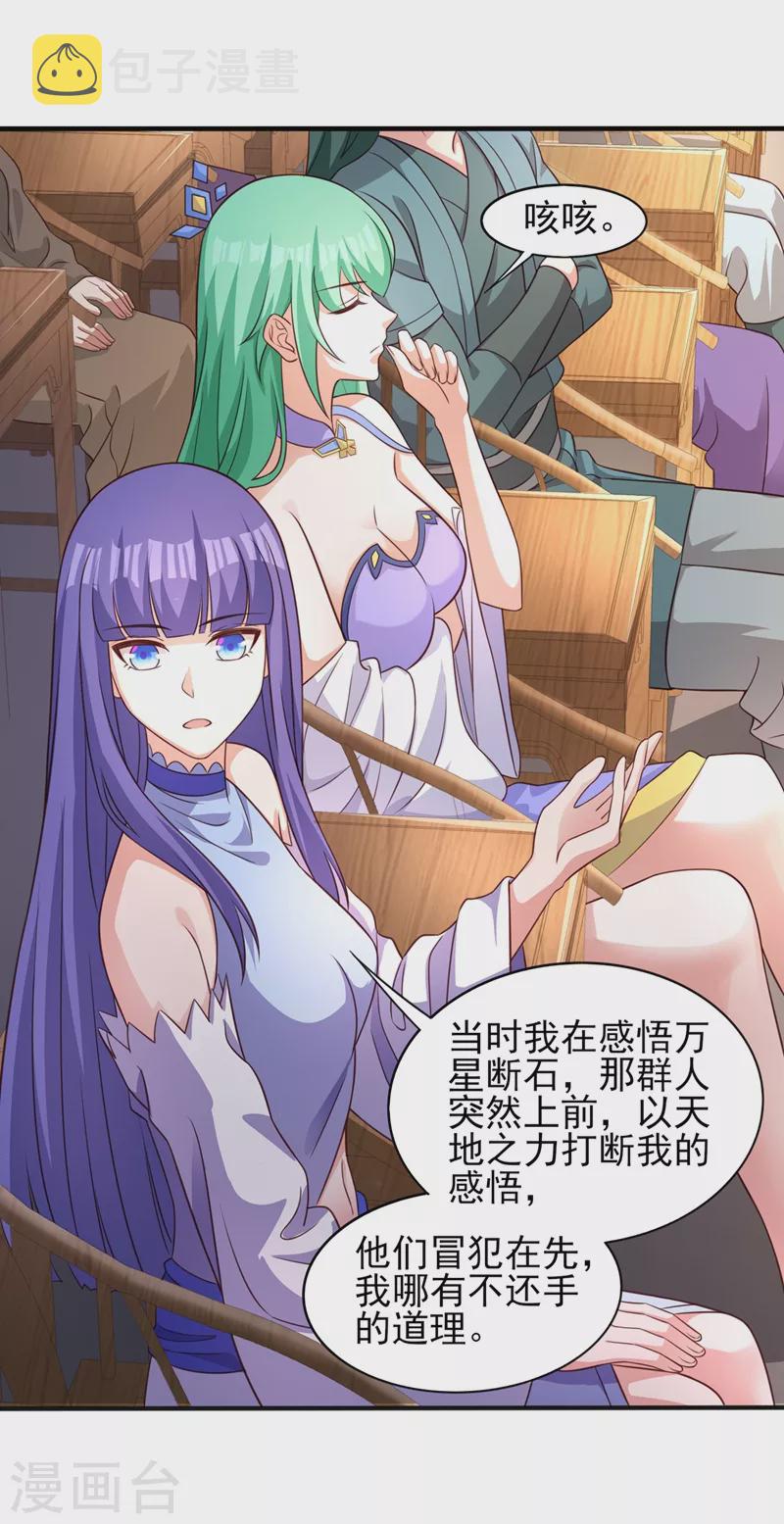 灵剑尊韩漫全集-第441话 设局对付流香？无删减无遮挡章节图片 