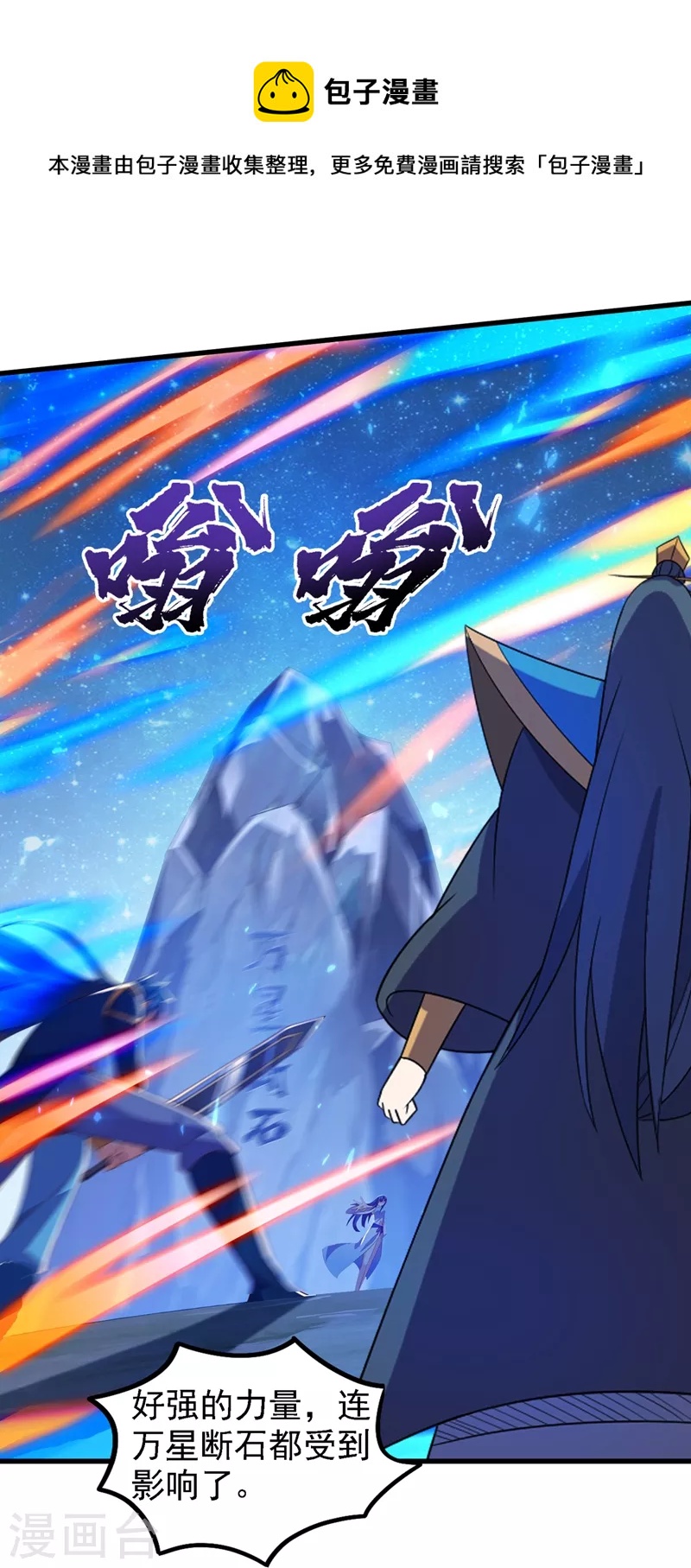 灵剑尊韩漫全集-第443话 万星断石中的历史无删减无遮挡章节图片 