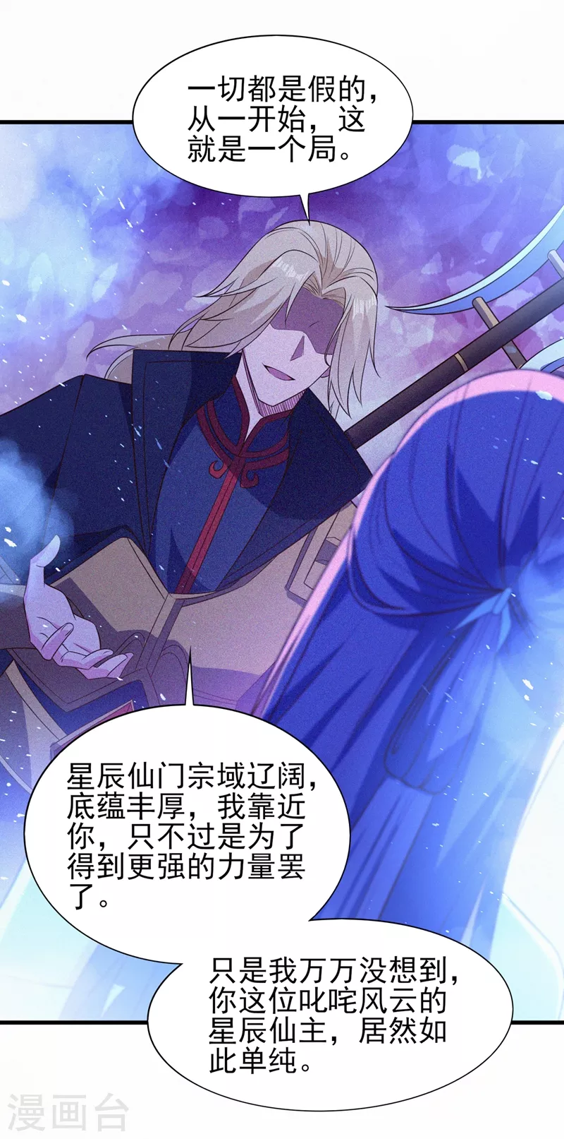 灵剑尊韩漫全集-第443话 万星断石中的历史无删减无遮挡章节图片 