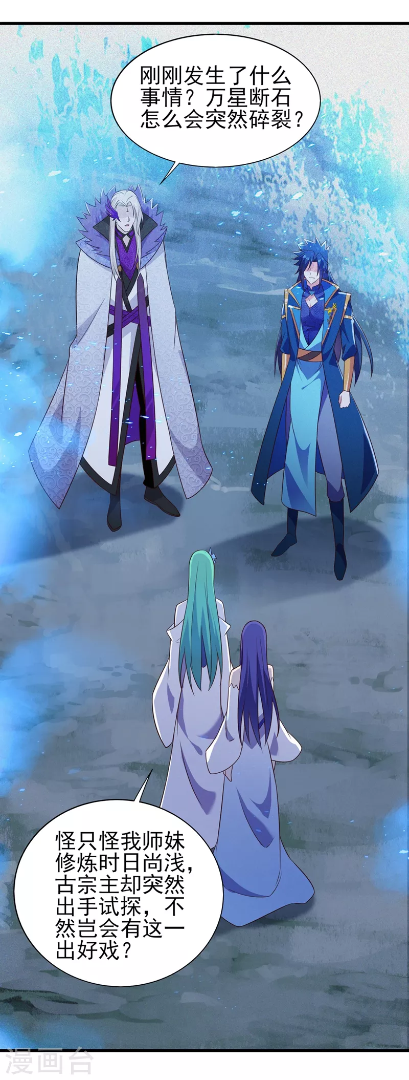 灵剑尊韩漫全集-第443话 万星断石中的历史无删减无遮挡章节图片 