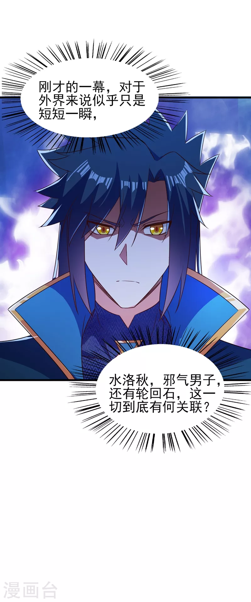 灵剑尊韩漫全集-第443话 万星断石中的历史无删减无遮挡章节图片 