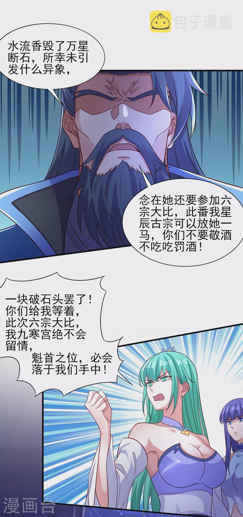 灵剑尊韩漫全集-第443话 万星断石中的历史无删减无遮挡章节图片 