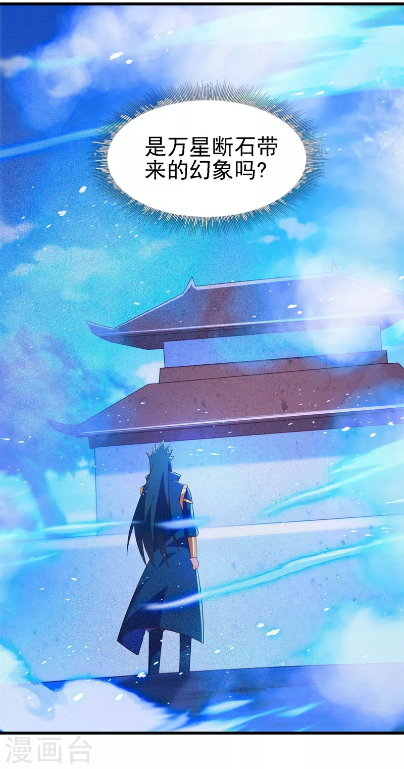 灵剑尊韩漫全集-第443话 万星断石中的历史无删减无遮挡章节图片 