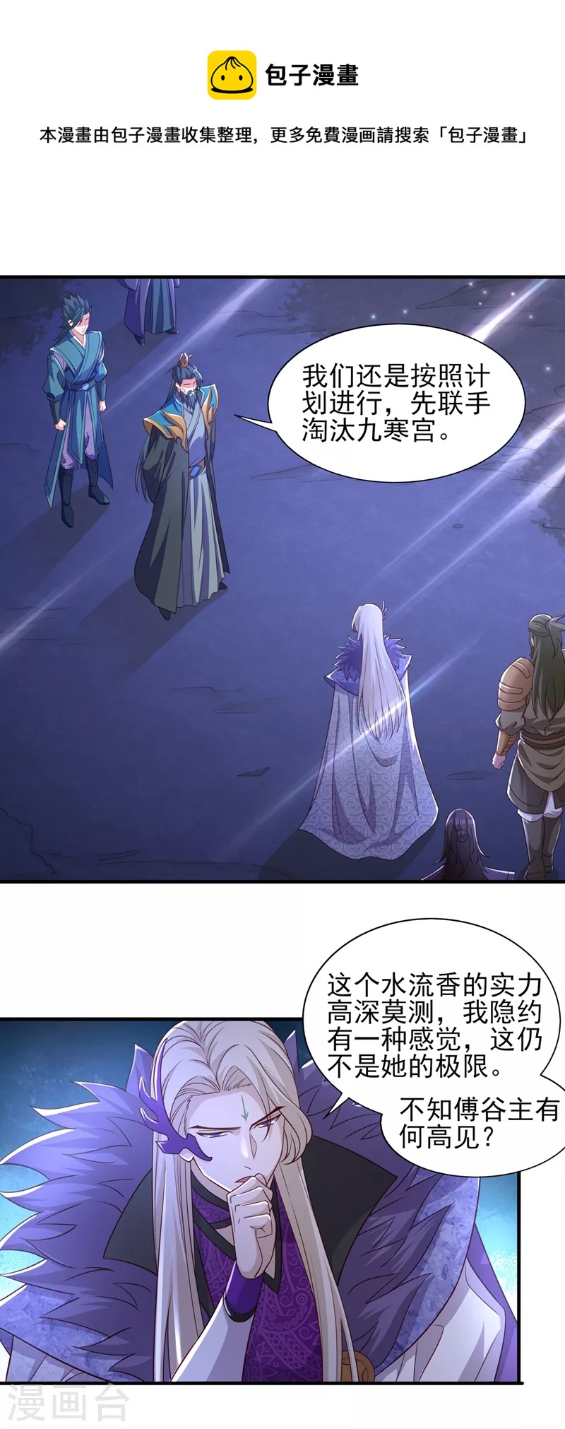 灵剑尊韩漫全集-第444话 他们要结盟？无删减无遮挡章节图片 