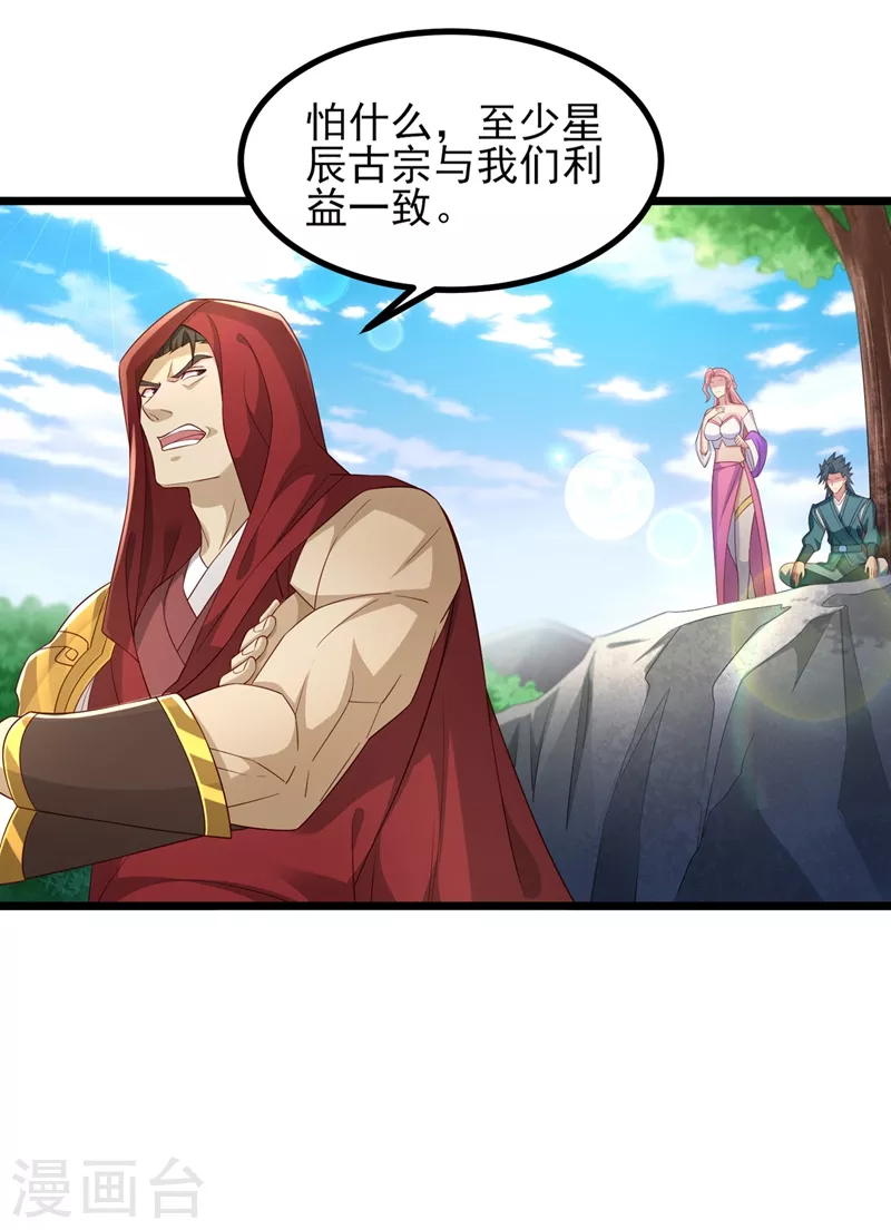 灵剑尊韩漫全集-第444话 他们要结盟？无删减无遮挡章节图片 