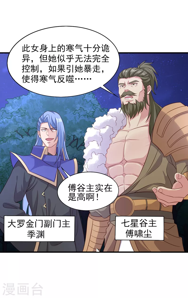 灵剑尊韩漫全集-第444话 他们要结盟？无删减无遮挡章节图片 