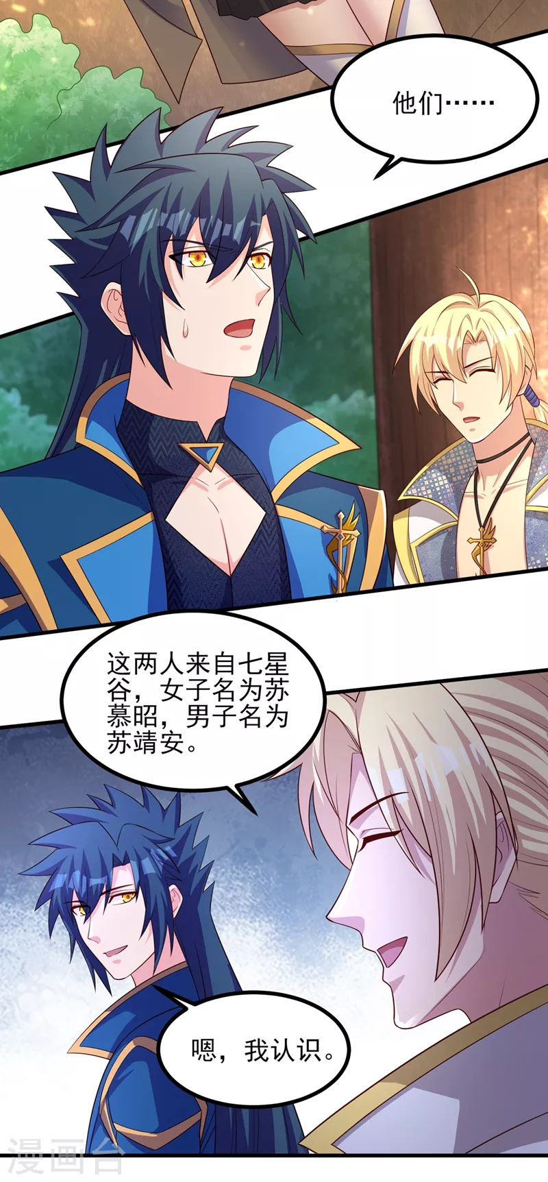 灵剑尊韩漫全集-第444话 他们要结盟？无删减无遮挡章节图片 