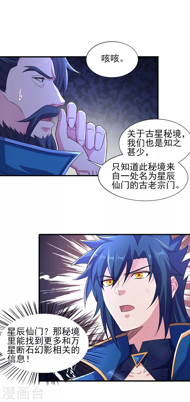 灵剑尊韩漫全集-第444话 他们要结盟？无删减无遮挡章节图片 