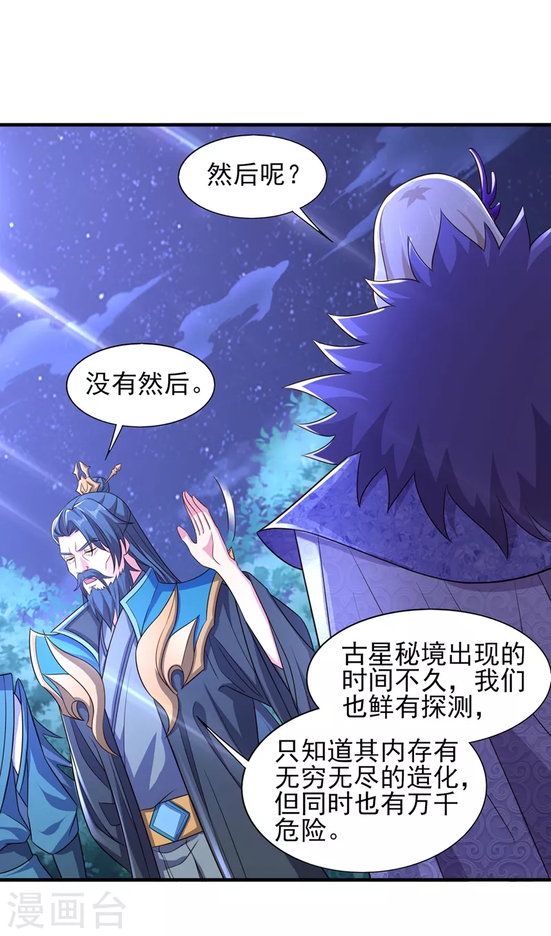 灵剑尊韩漫全集-第444话 他们要结盟？无删减无遮挡章节图片 