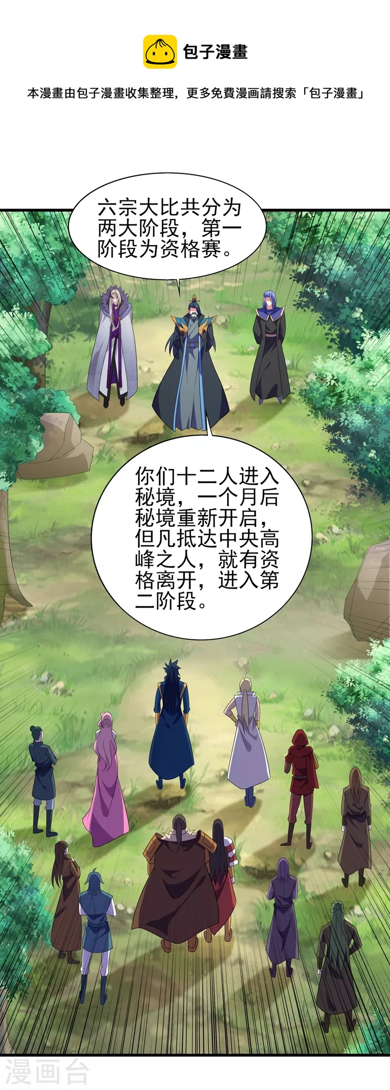 灵剑尊韩漫全集-第445话 六宗大比正式开始无删减无遮挡章节图片 
