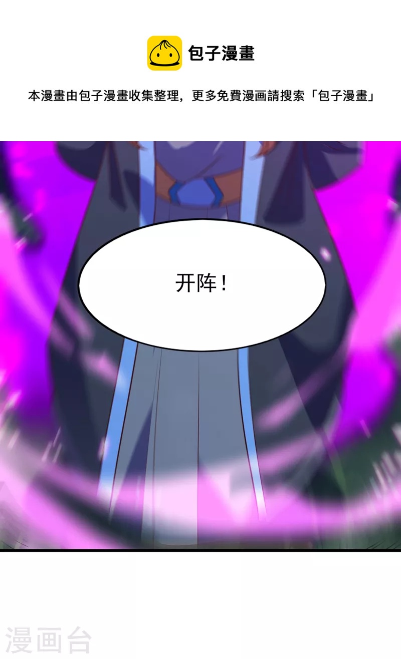 灵剑尊韩漫全集-第445话 六宗大比正式开始无删减无遮挡章节图片 