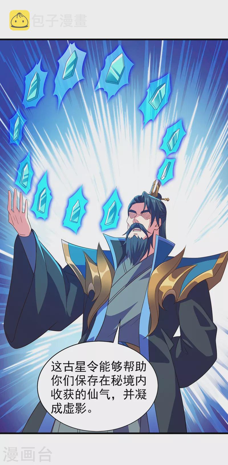 灵剑尊韩漫全集-第445话 六宗大比正式开始无删减无遮挡章节图片 