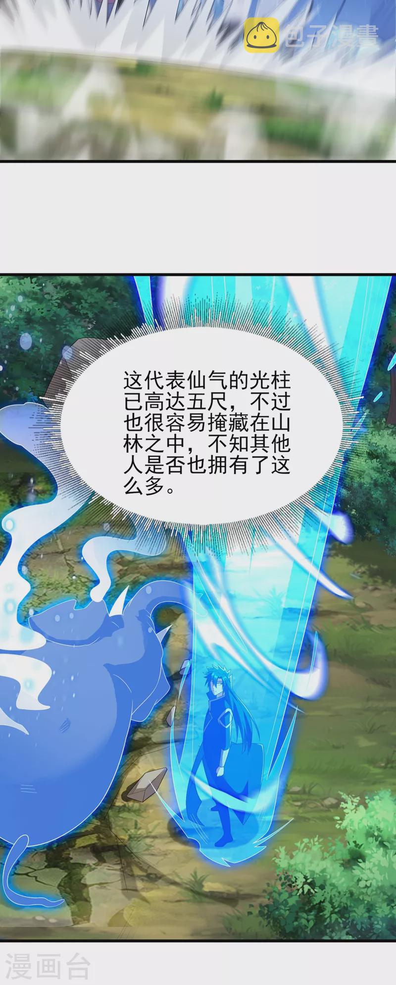 灵剑尊韩漫全集-第445话 六宗大比正式开始无删减无遮挡章节图片 