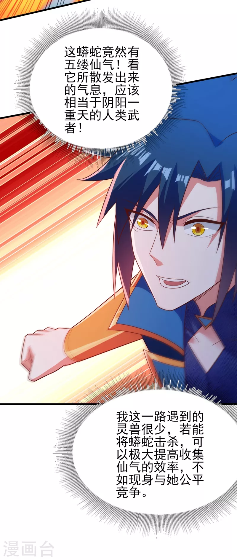 灵剑尊韩漫全集-第445话 六宗大比正式开始无删减无遮挡章节图片 