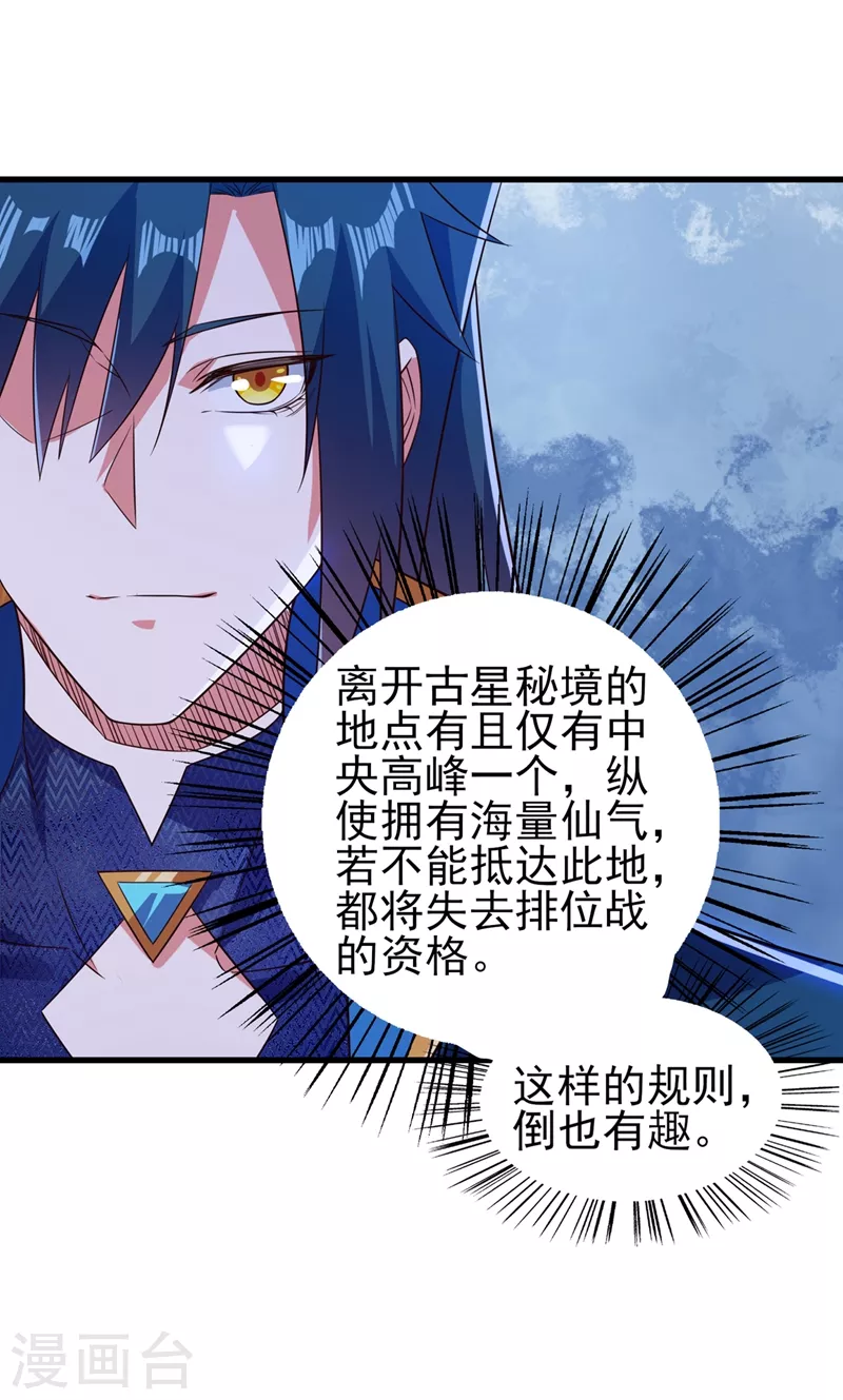灵剑尊韩漫全集-第445话 六宗大比正式开始无删减无遮挡章节图片 