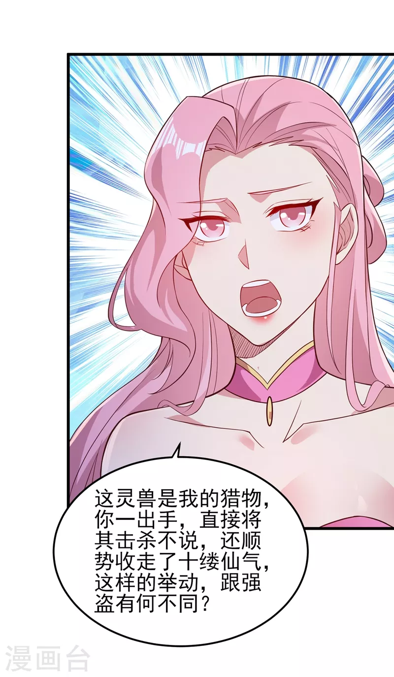灵剑尊韩漫全集-第446话 我们做笔交易无删减无遮挡章节图片 