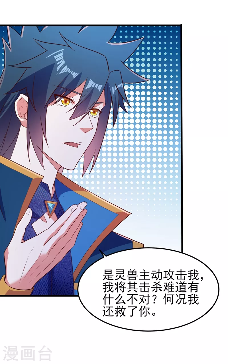 灵剑尊韩漫全集-第446话 我们做笔交易无删减无遮挡章节图片 