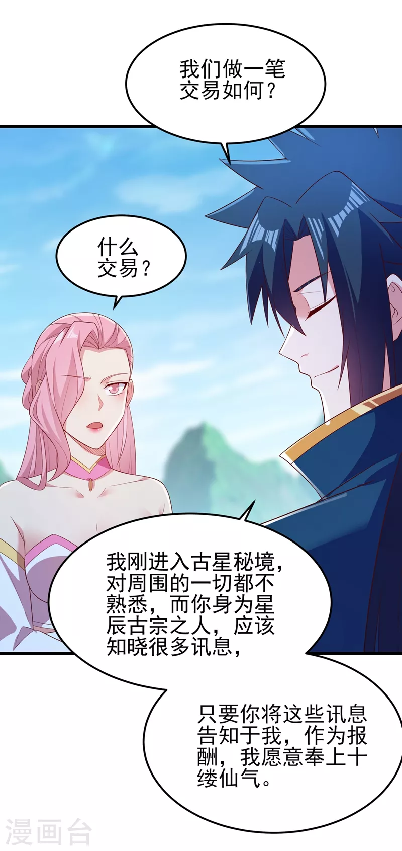 灵剑尊韩漫全集-第446话 我们做笔交易无删减无遮挡章节图片 