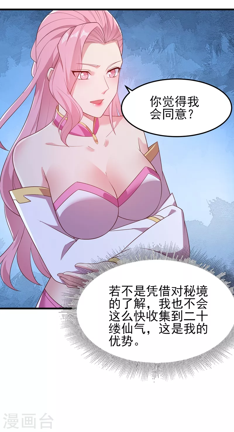 灵剑尊韩漫全集-第446话 我们做笔交易无删减无遮挡章节图片 