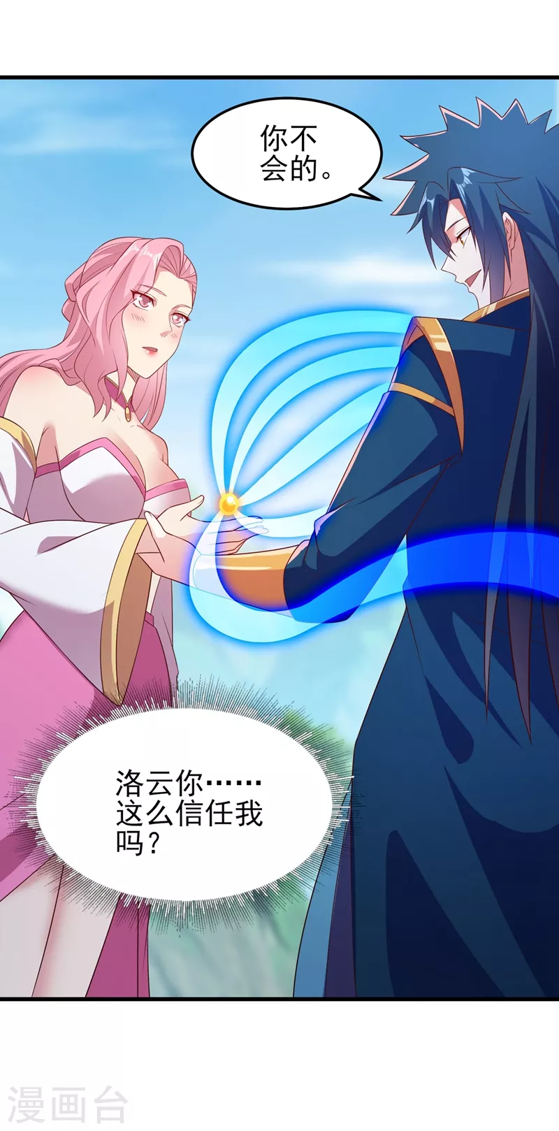 灵剑尊韩漫全集-第446话 我们做笔交易无删减无遮挡章节图片 
