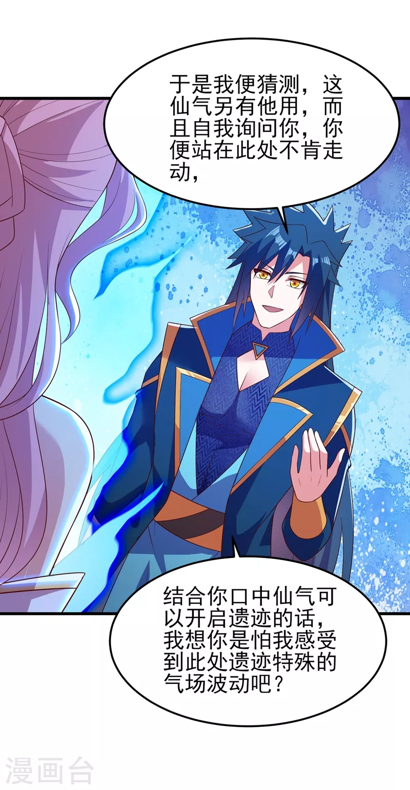 灵剑尊韩漫全集-第446话 我们做笔交易无删减无遮挡章节图片 