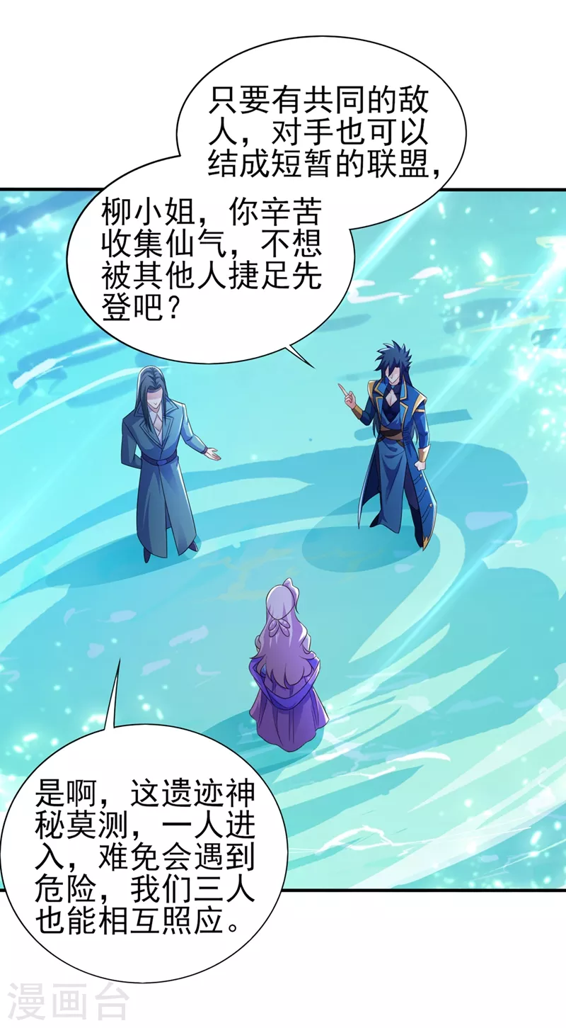 灵剑尊韩漫全集-第447话 三人结盟无删减无遮挡章节图片 