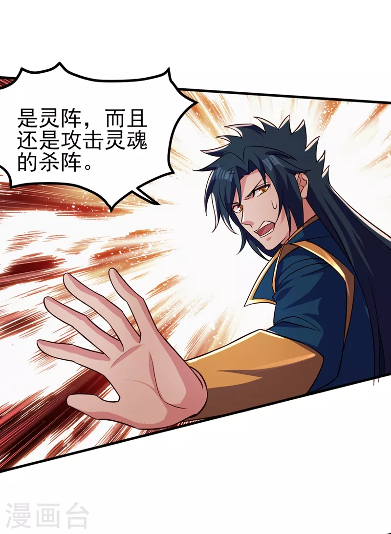 灵剑尊韩漫全集-第447话 三人结盟无删减无遮挡章节图片 