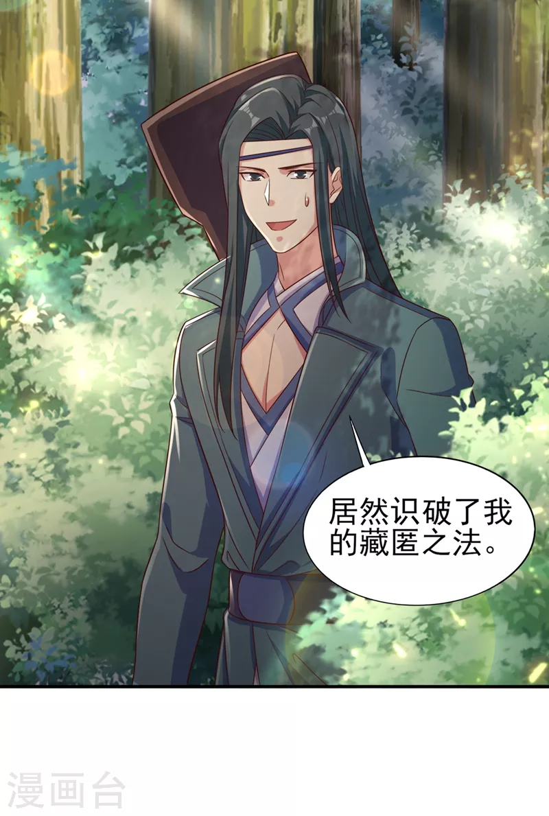 灵剑尊韩漫全集-第447话 三人结盟无删减无遮挡章节图片 