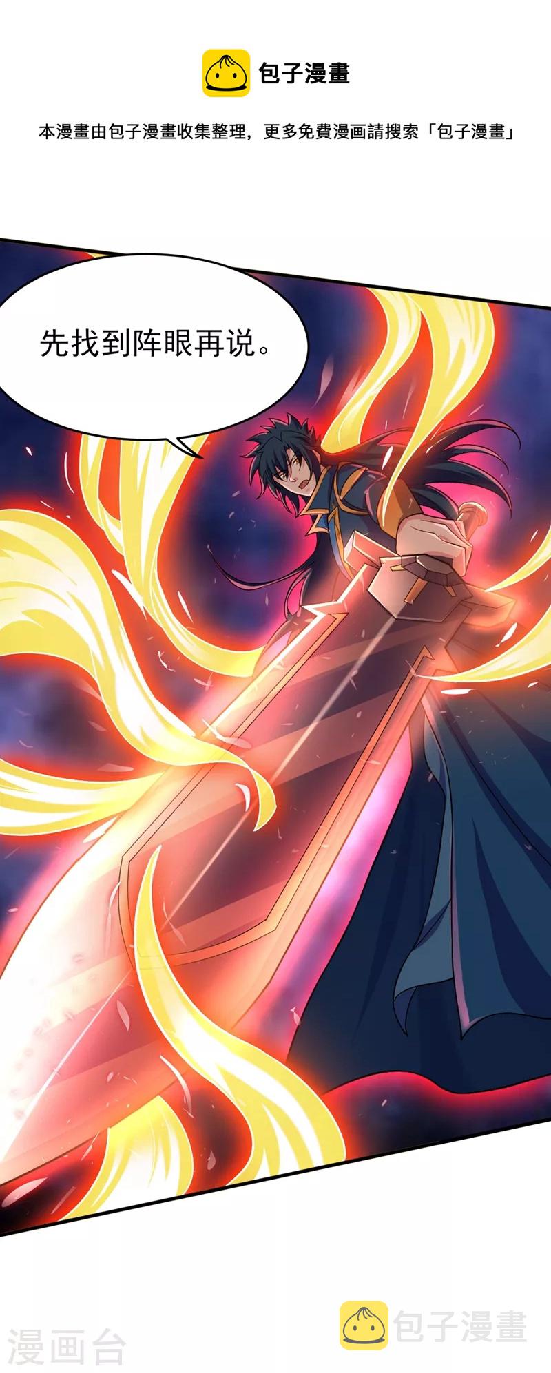 灵剑尊韩漫全集-第447话 三人结盟无删减无遮挡章节图片 